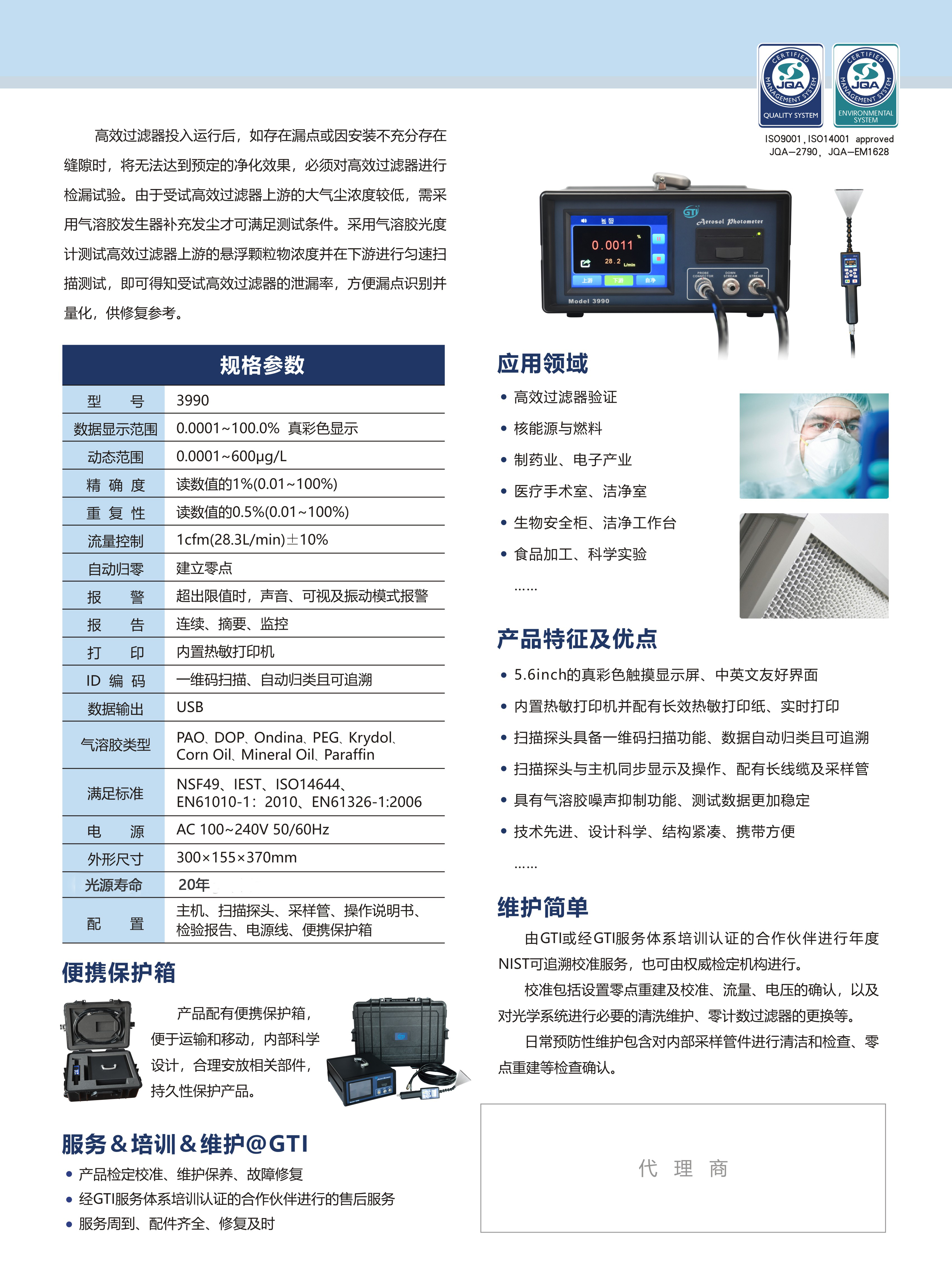 高效過濾器檢漏系統的操作步驟