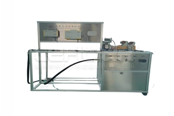 天然氣過(guò)濾器綜合性能試驗(yàn)臺(tái)