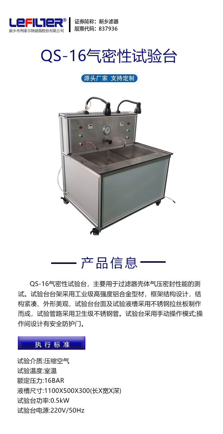 QS-16氣密性損試驗臺1
