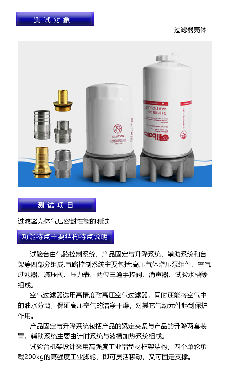 QS-16氣密性損試驗(yàn)臺(tái)2