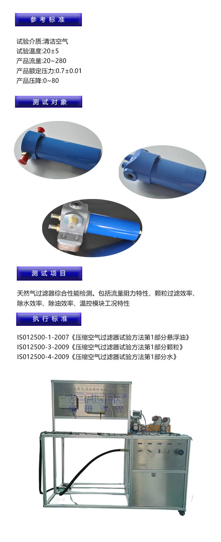 天然氣過濾器綜合性能試驗臺2